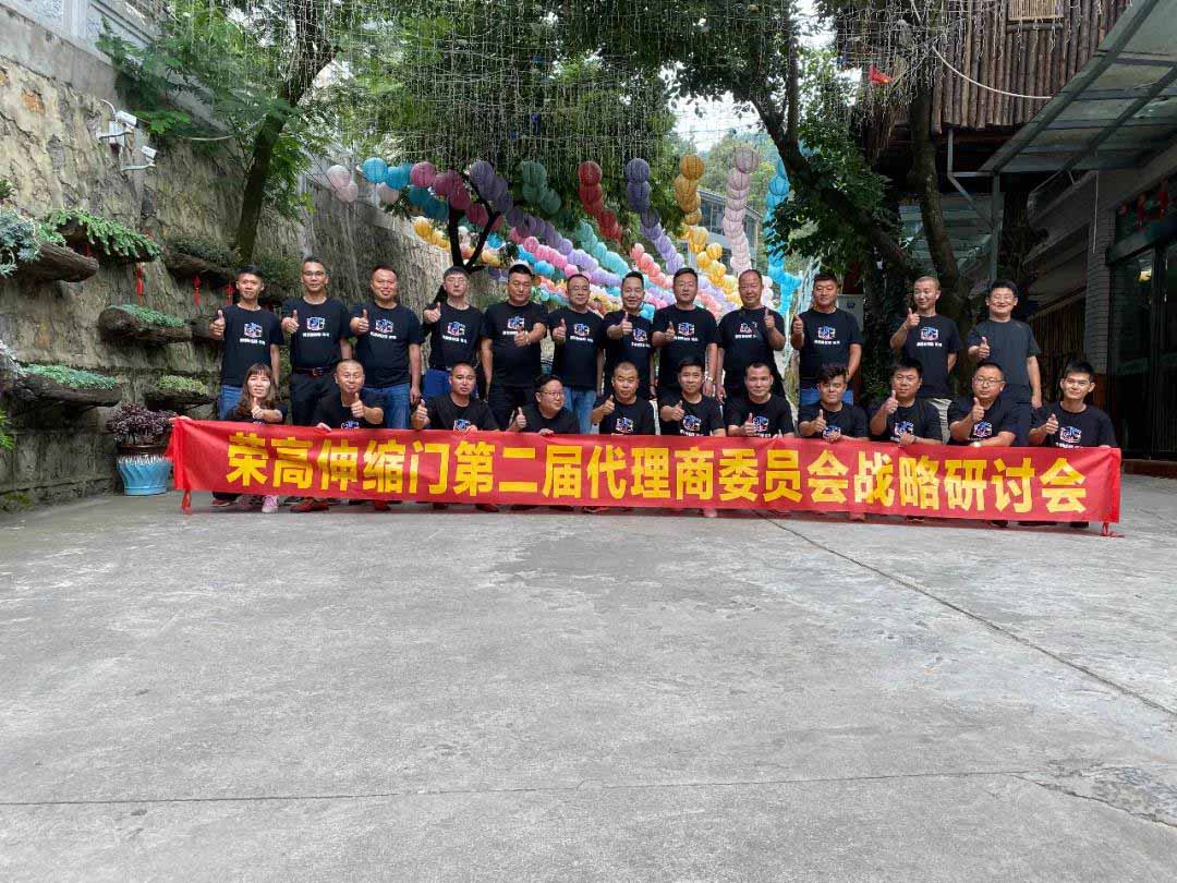 榮高伸縮門第二屆代理商委員會(huì)戰(zhàn)略研討會(huì)（昆明站）勝利召開！